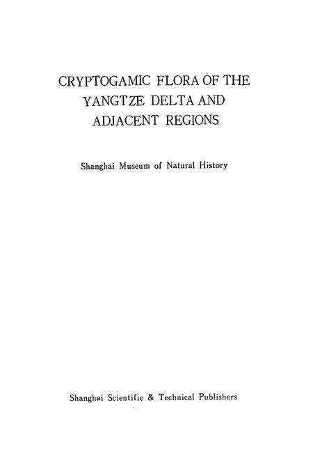《长江三角洲及邻近地区孢子植物志》.pdf电子版_上海市志预览图2
