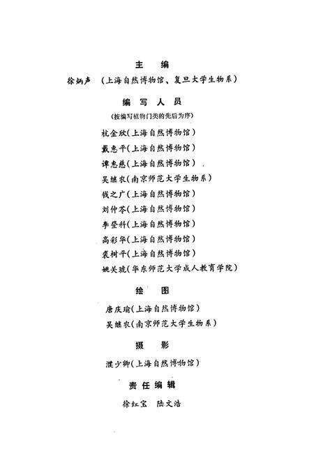 《长江三角洲及邻近地区孢子植物志》.pdf电子版_上海市志预览图3