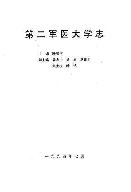 《第二军医大学志》.pdf电子版_上海市志预览图1