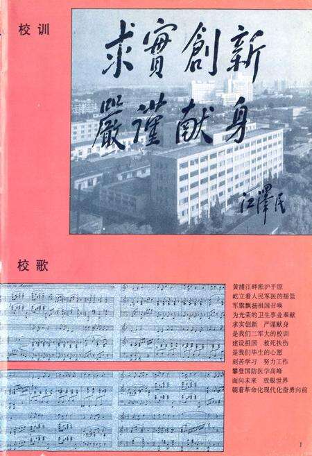 《第二军医大学志》.pdf电子版_上海市志预览图4