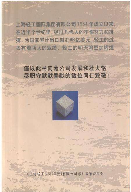 《上海轻工国际(集团)有限公司志(1954-1998)》.pdf电子版_上海市志预览图1