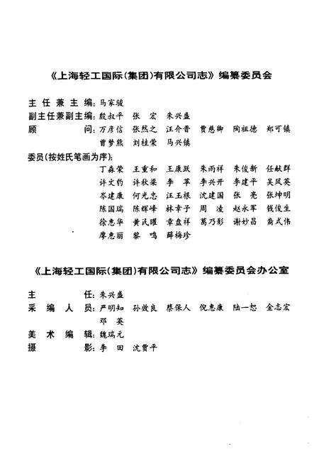 《上海轻工国际(集团)有限公司志(1954-1998)》.pdf电子版_上海市志预览图3