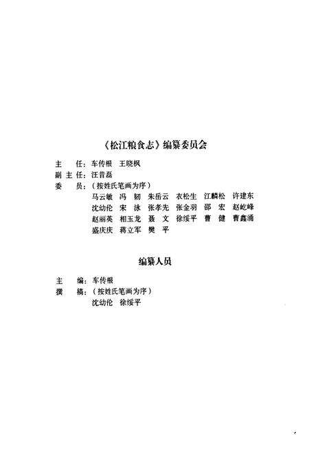 《松江粮食志》.pdf电子版_上海市志预览图2