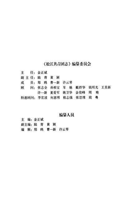 《松江共青团志》.pdf电子版_上海市志预览图3