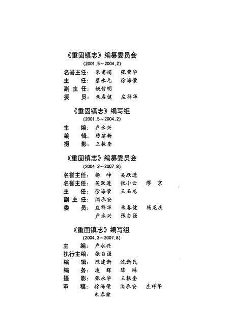 《重固镇志》.pdf电子版_上海市志预览图5