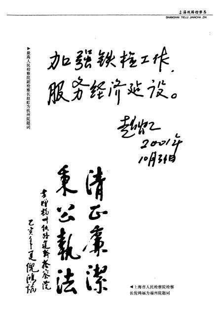 《上海铁路检察志》.pdf电子版_上海市志预览图3