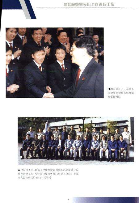 《上海铁路检察志》.pdf电子版_上海市志预览图5