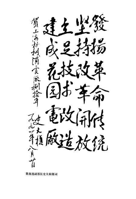 《上海杨树浦发电厂志(1911~1990)》.pdf电子版_上海市志预览图3