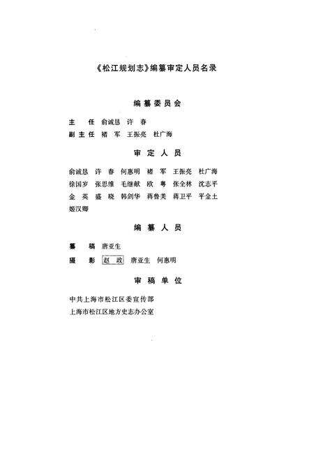 《松江规划志》.pdf电子版_上海市志预览图2