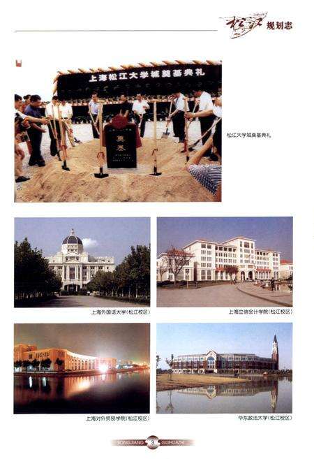 《松江规划志》.pdf电子版_上海市志预览图5