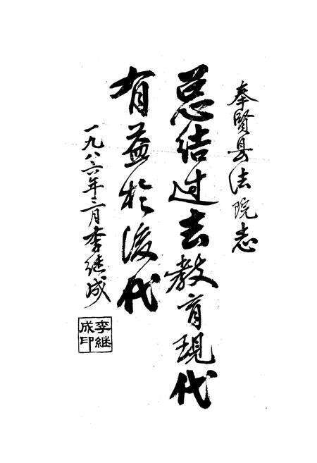 《奉贤县法院志》.pdf电子版_上海市志预览图4