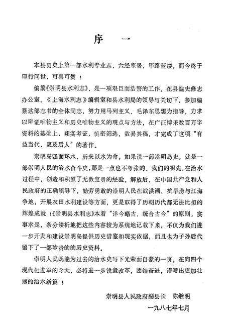 《崇明县水利志》.pdf电子版_上海市志预览图2