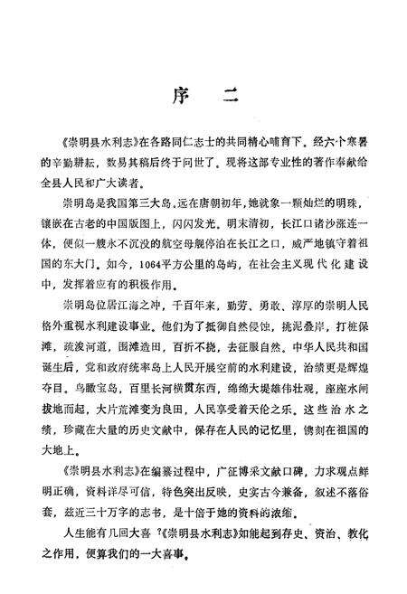 《崇明县水利志》.pdf电子版_上海市志预览图3