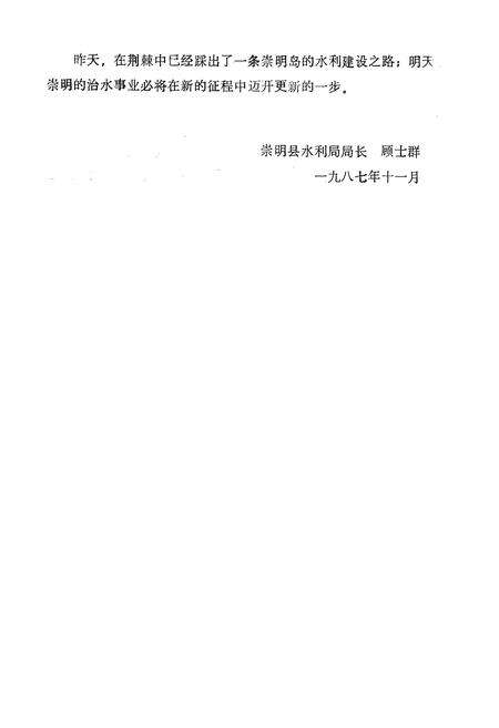 《崇明县水利志》.pdf电子版_上海市志预览图4