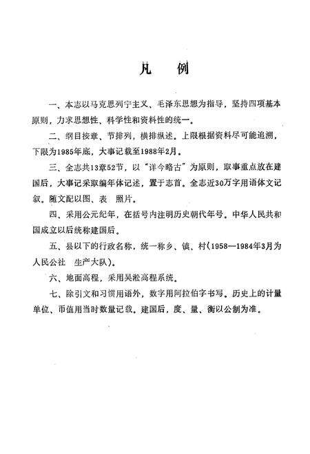 《崇明县水利志》.pdf电子版_上海市志预览图5