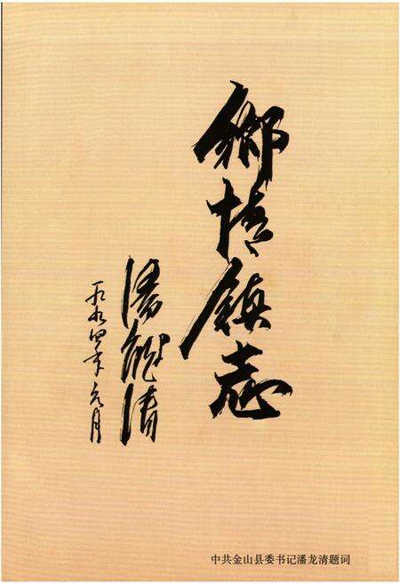 《漕泾志》.pdf电子版_上海市志预览图2