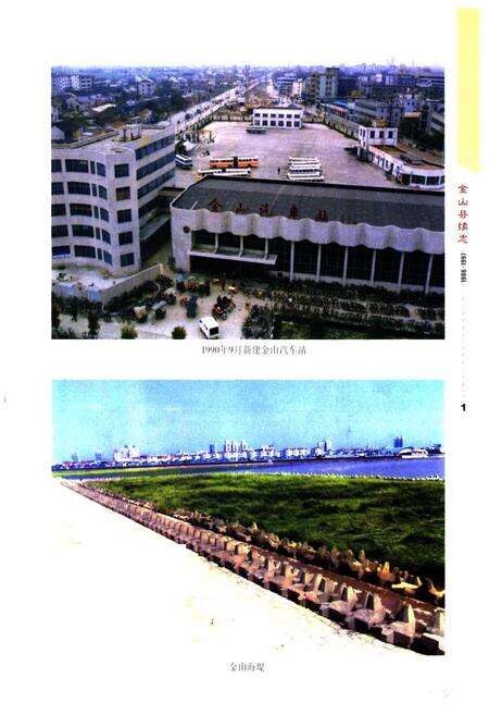 《金山县续志(1986~1997)》.pdf电子版_上海市志预览图2