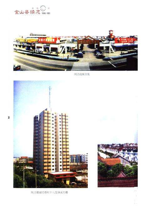 《金山县续志(1986~1997)》.pdf电子版_上海市志预览图3