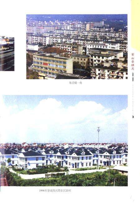 《金山县续志(1986~1997)》.pdf电子版_上海市志预览图4