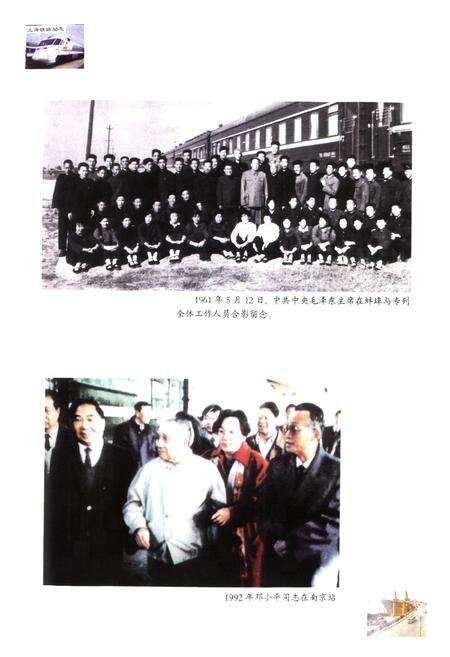 《上海铁路局志》.pdf电子版_上海市志预览图3