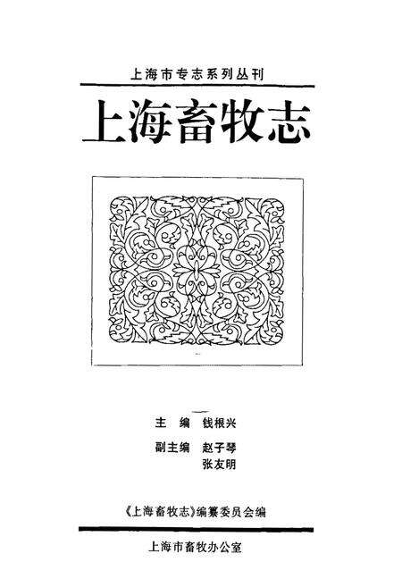 《上海畜牧志》.pdf电子版_上海市志预览图1