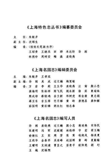 《上海名园志》.pdf电子版_上海市志预览图5