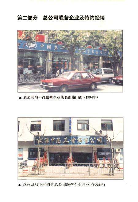 《上海汽车配件流通志》.pdf电子版_上海市志预览图5