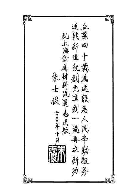 《上海金属材料流通志》.pdf电子版_上海市志预览图2