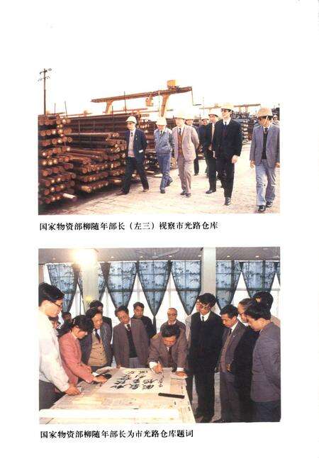 《上海金属材料流通志》.pdf电子版_上海市志预览图4