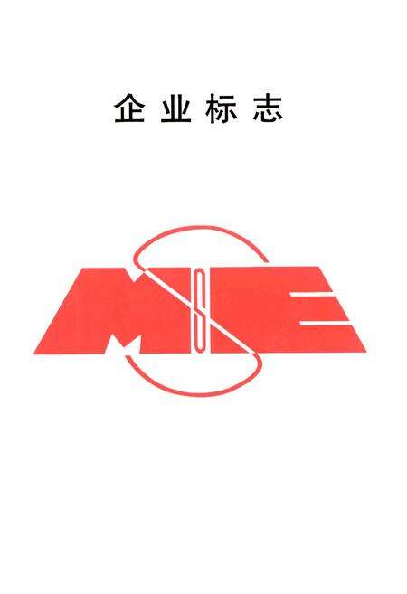 《上海机电产品流通志》.pdf电子版_上海市志预览图2