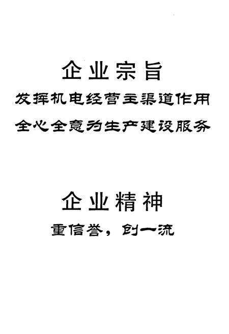 《上海机电产品流通志》.pdf电子版_上海市志预览图3