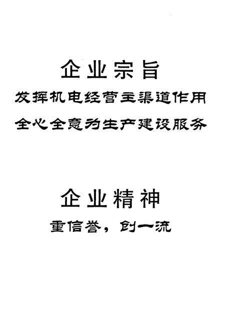 《上海机电产品流通志》.pdf电子版_上海市志预览图4