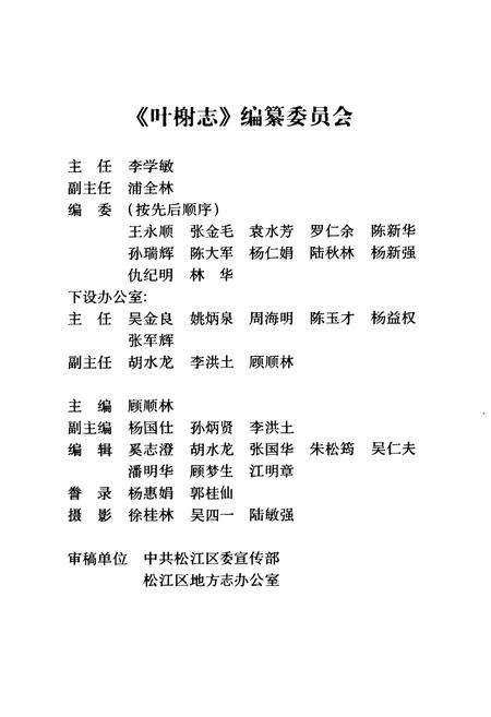 《叶榭志》.pdf电子版_上海市志预览图2