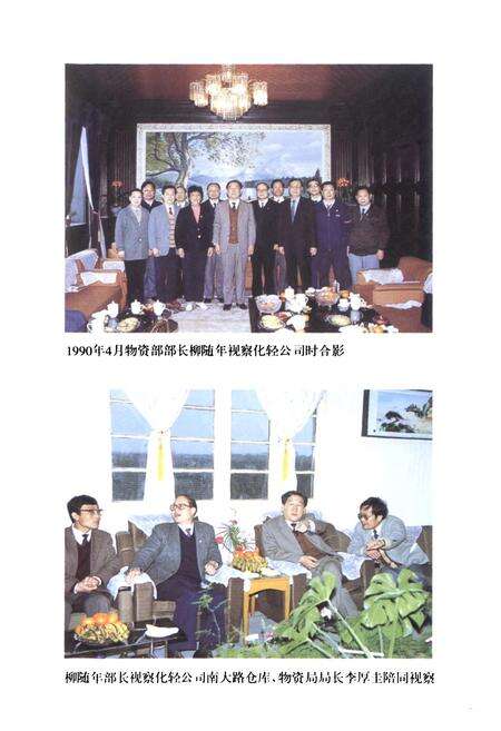 《上海化轻物资流通志》.pdf电子版_上海市志预览图3