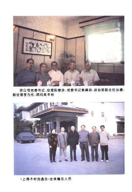 《上海木材流通志》.pdf电子版_上海市志预览图3