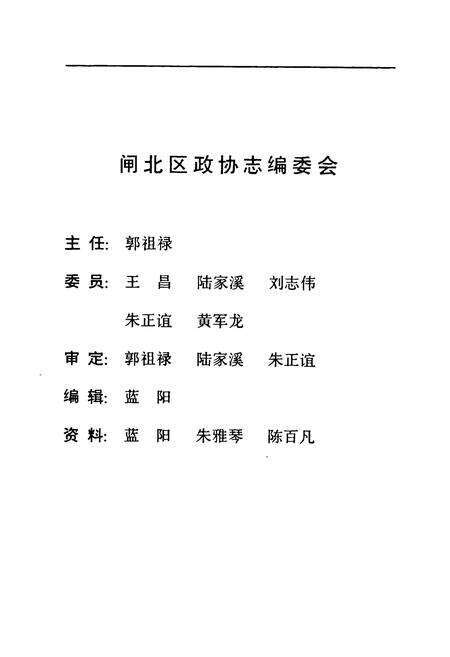 《闸北政协志》.pdf电子版_上海市志预览图4