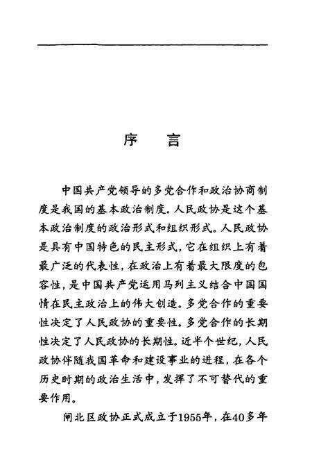 《闸北政协志》.pdf电子版_上海市志预览图5