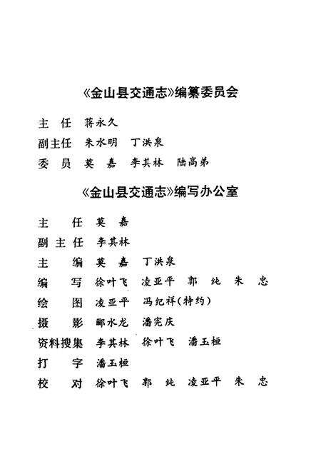 《金山县交通志》.pdf电子版_上海市志预览图2