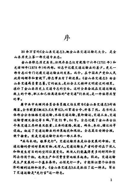 《金山县交通志》.pdf电子版_上海市志预览图4