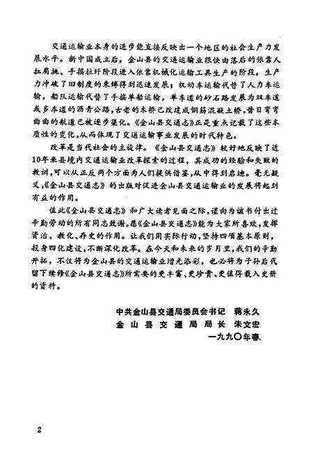 《金山县交通志》.pdf电子版_上海市志预览图5