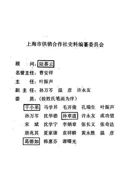 《青浦县供销合作商业志》.pdf电子版_上海市志预览图2