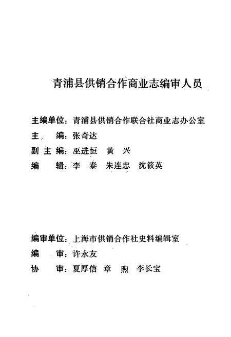 《青浦县供销合作商业志》.pdf电子版_上海市志预览图3