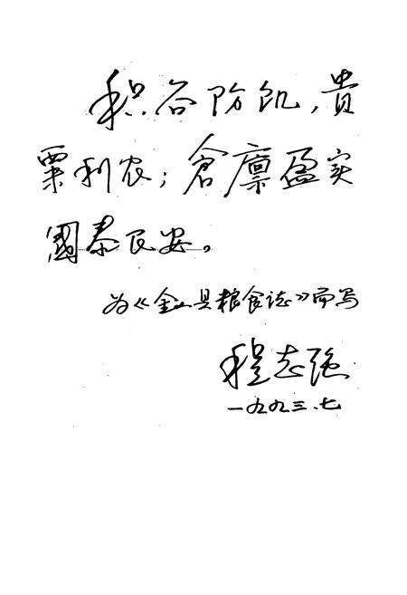 《金山县粮食志》.pdf电子版_上海市志预览图3