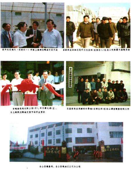 《金山县粮食志》.pdf电子版_上海市志预览图4