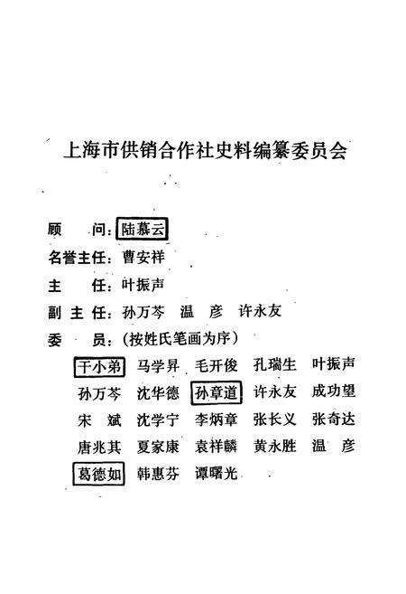 《宝山县供销合作商业志》.pdf电子版_上海市志预览图2