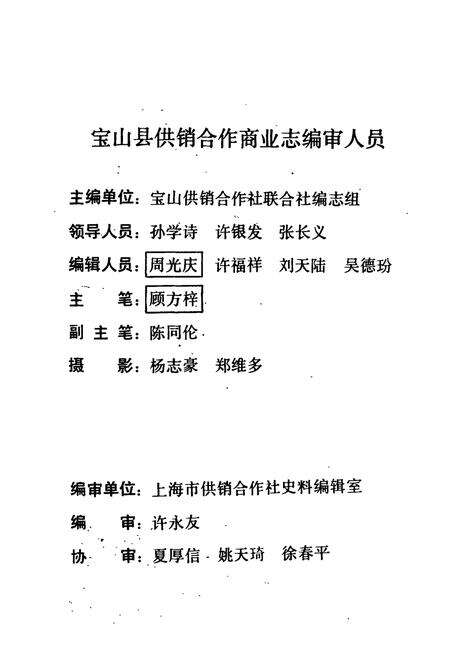 《宝山县供销合作商业志》.pdf电子版_上海市志预览图3