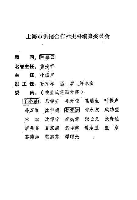 《奉贤县供销合作商业志》.pdf电子版_上海市志预览图2