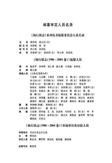 《杨行镇志(1986~2004)》.pdf电子版_上海市志预览图3