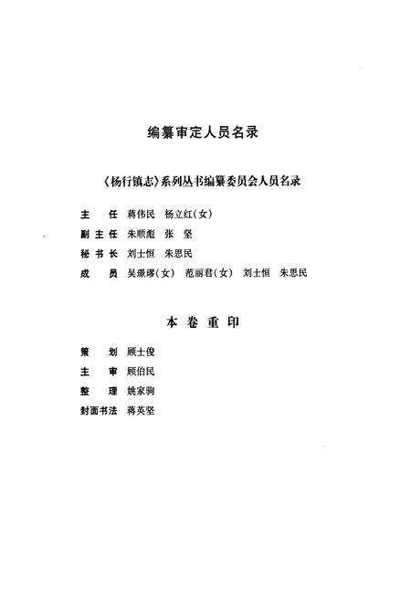 《杨行镇志(1949~1985吴淞卷)》.pdf电子版_上海市志预览图3