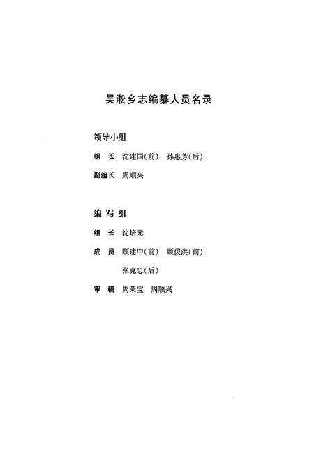 《杨行镇志(1949~1985吴淞卷)》.pdf电子版_上海市志预览图4